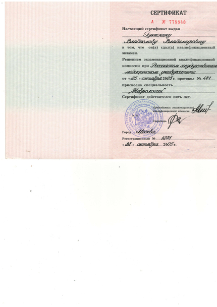Лицензия или сертификат