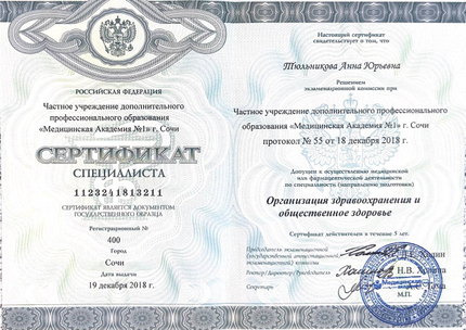 Лицензия или сертификат