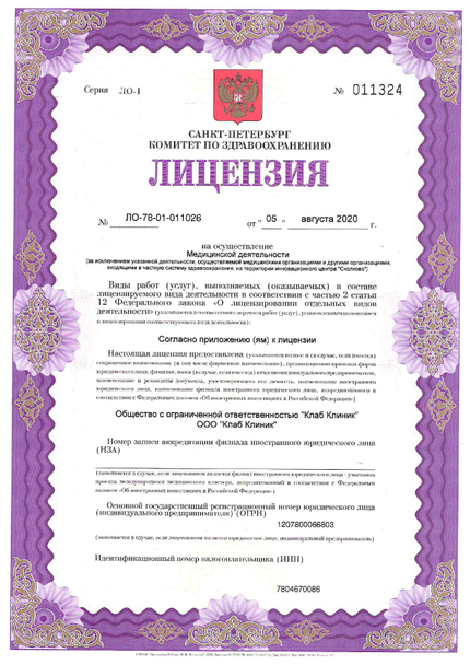 Лицензия или сертификат