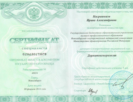 Лицензия или сертификат