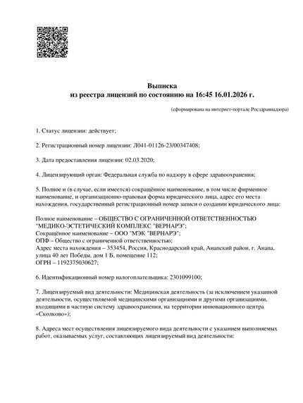 Лицензия или сертификат