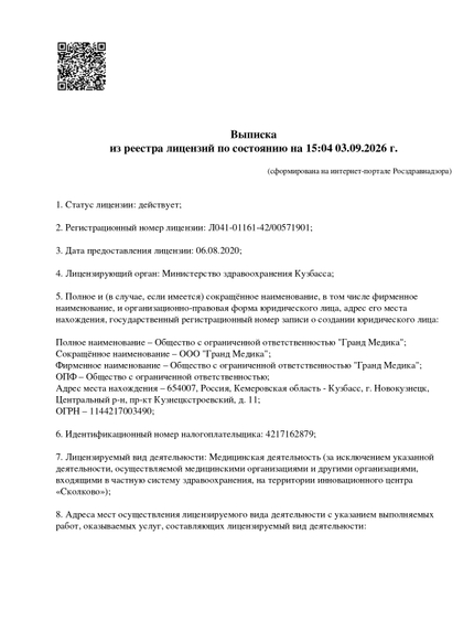 Лицензия или сертификат
