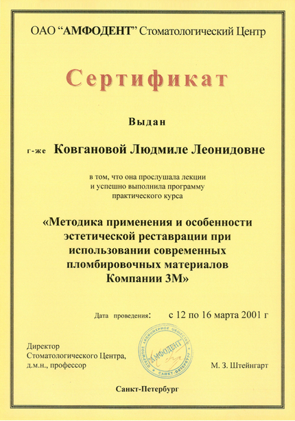 Лицензия или сертификат