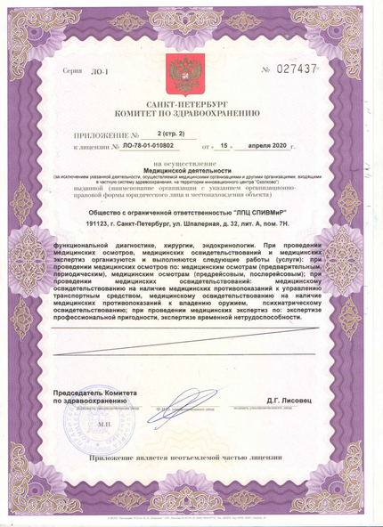 Лицензия или сертификат