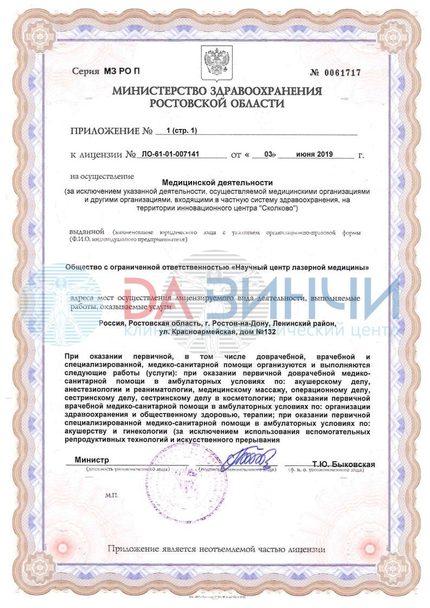 Лицензия или сертификат