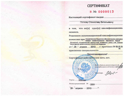 Лицензия или сертификат