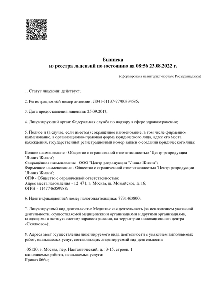 Лицензия или сертификат