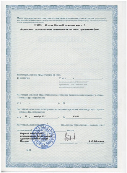 Лицензия или сертификат