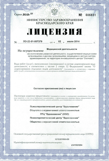Лицензия или сертификат