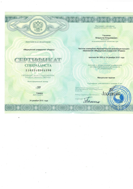 Лицензия или сертификат
