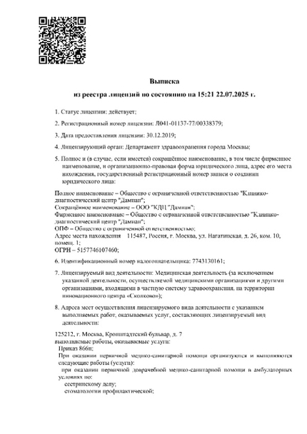 Лицензия или сертификат