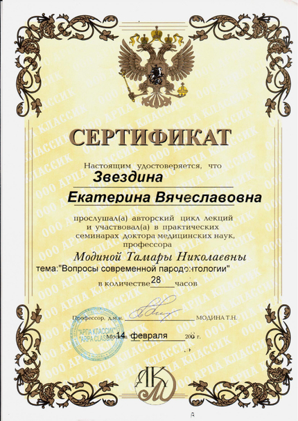 Лицензия или сертификат