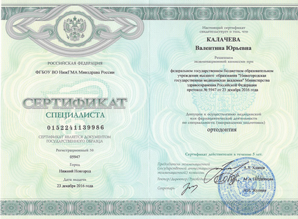 Лицензия или сертификат