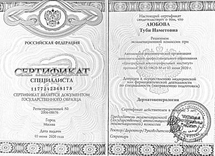Лицензия или сертификат