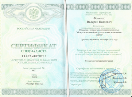 Лицензия или сертификат