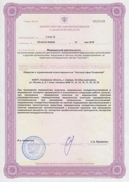 Лицензия или сертификат