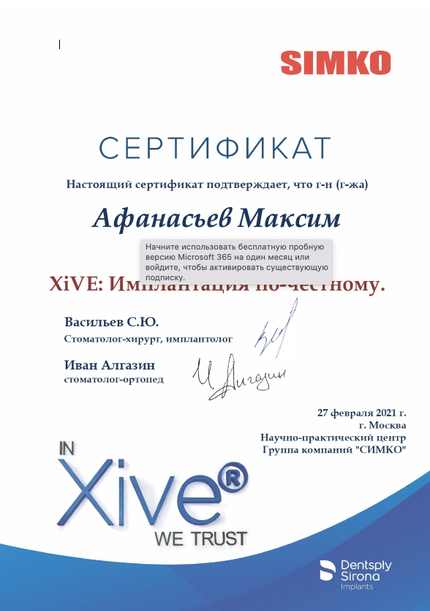 Лицензия или сертификат