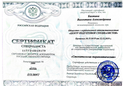 Лицензия или сертификат