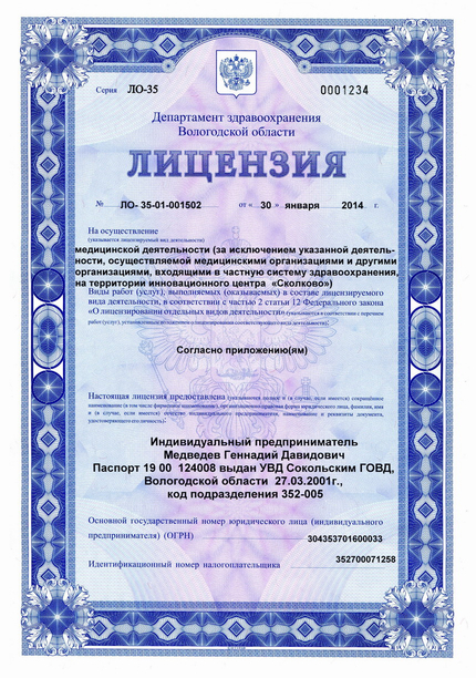 Лицензия или сертификат