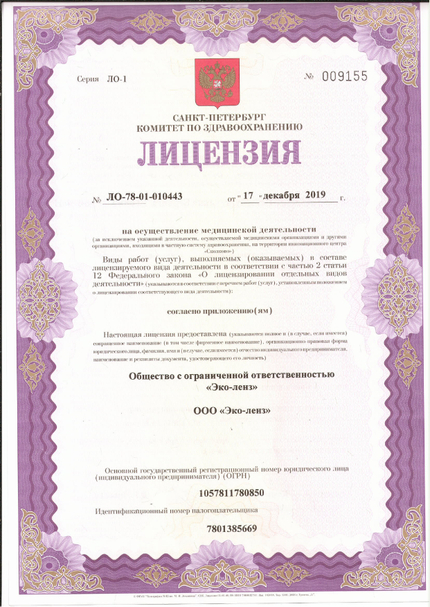 Лицензия или сертификат