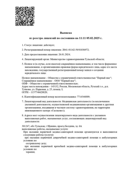Лицензия или сертификат
