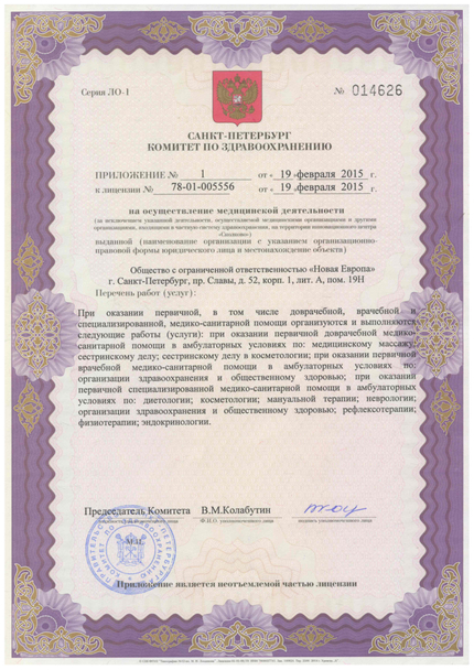 Лицензия или сертификат