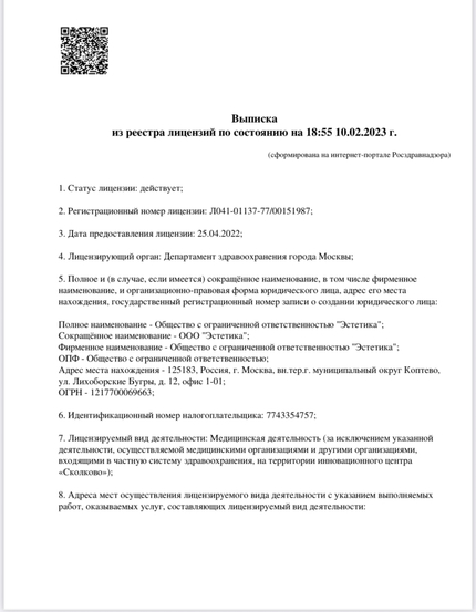 Лицензия или сертификат