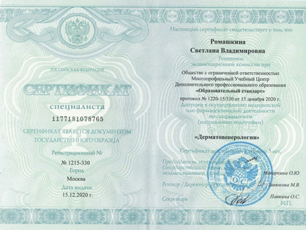 Лицензия или сертификат