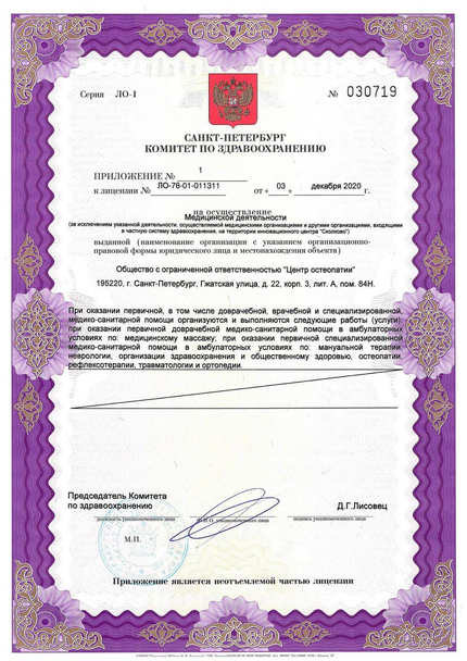 Лицензия или сертификат