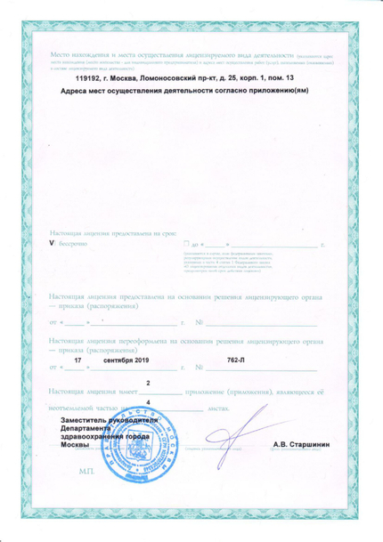 Лицензия или сертификат