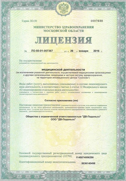 Лицензия или сертификат