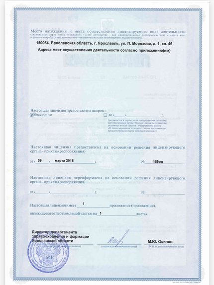 Лицензия или сертификат