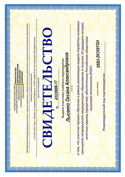 Лицензия или сертификат