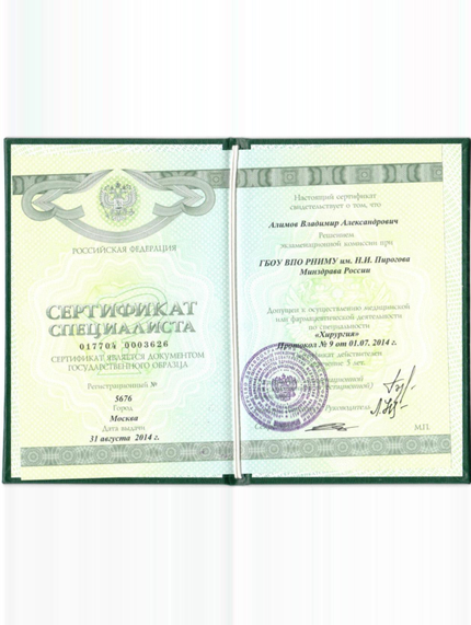 Лицензия или сертификат