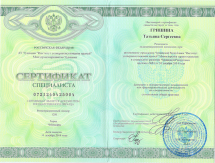 Лицензия или сертификат