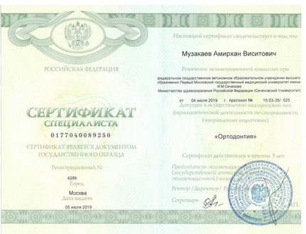 Лицензия или сертификат
