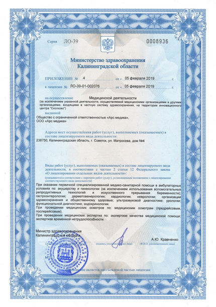 Лицензия или сертификат