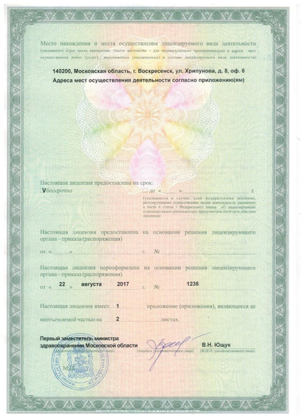 Лицензия или сертификат