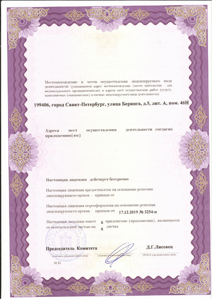 Лицензия или сертификат