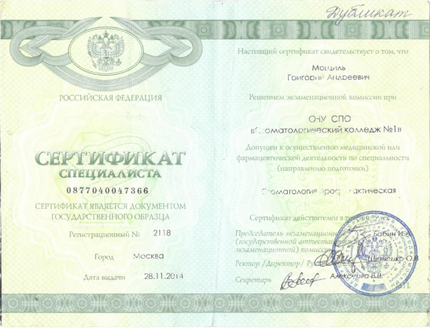 Лицензия или сертификат