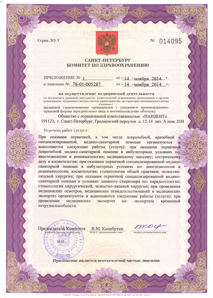 Лицензия или сертификат