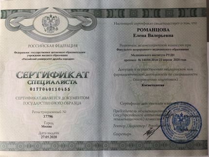 Лицензия или сертификат