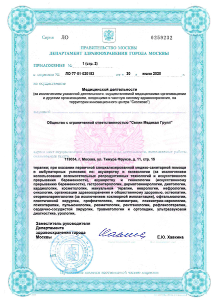 Лицензия или сертификат