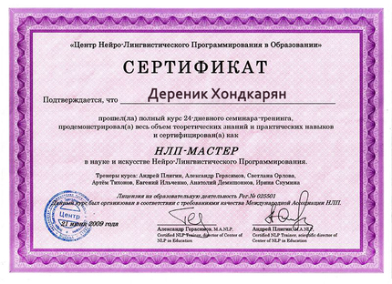 Лицензия или сертификат