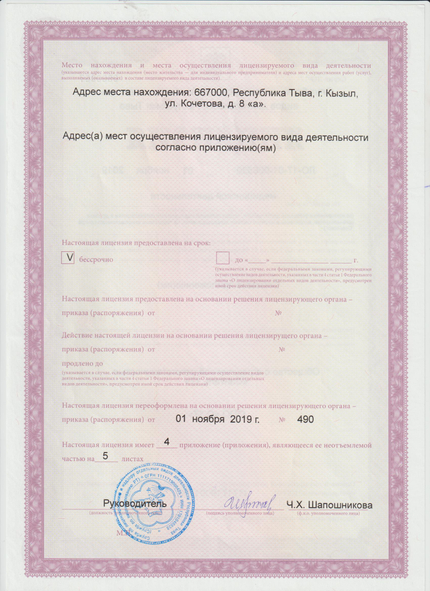 Лицензия или сертификат