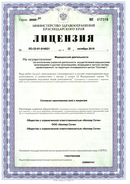 Лицензия или сертификат