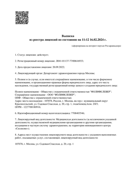 Лицензия или сертификат