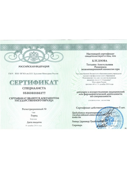 Лицензия или сертификат