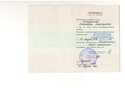 Лицензия или сертификат