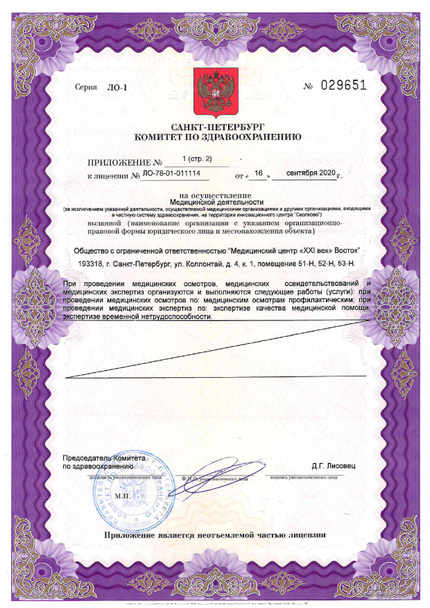 Лицензия или сертификат